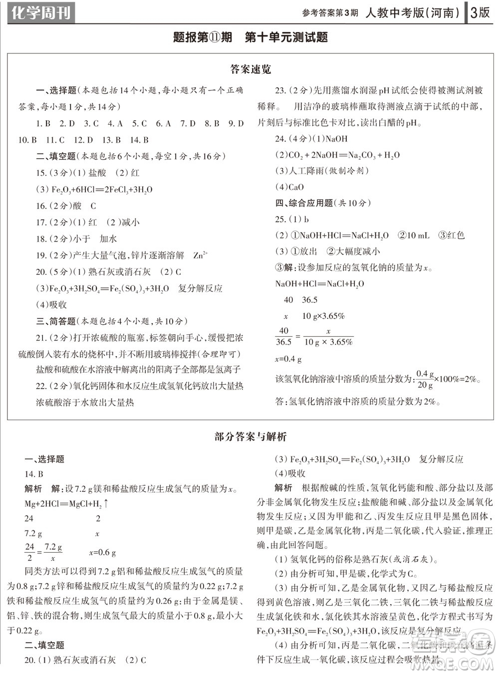 2023年秋學習方法報化學周刊九年級上冊人教版河南專版第3期參考答案