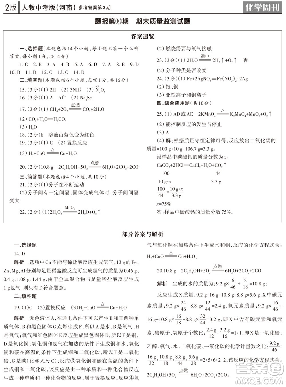2023年秋學習方法報化學周刊九年級上冊人教版河南專版第3期參考答案
