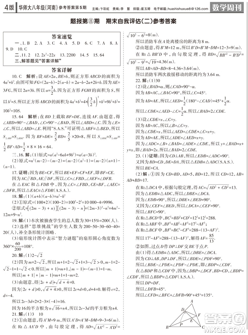 2023年秋學習方法報數學周刊八年級上冊華師大版河南專版第5期參考答案