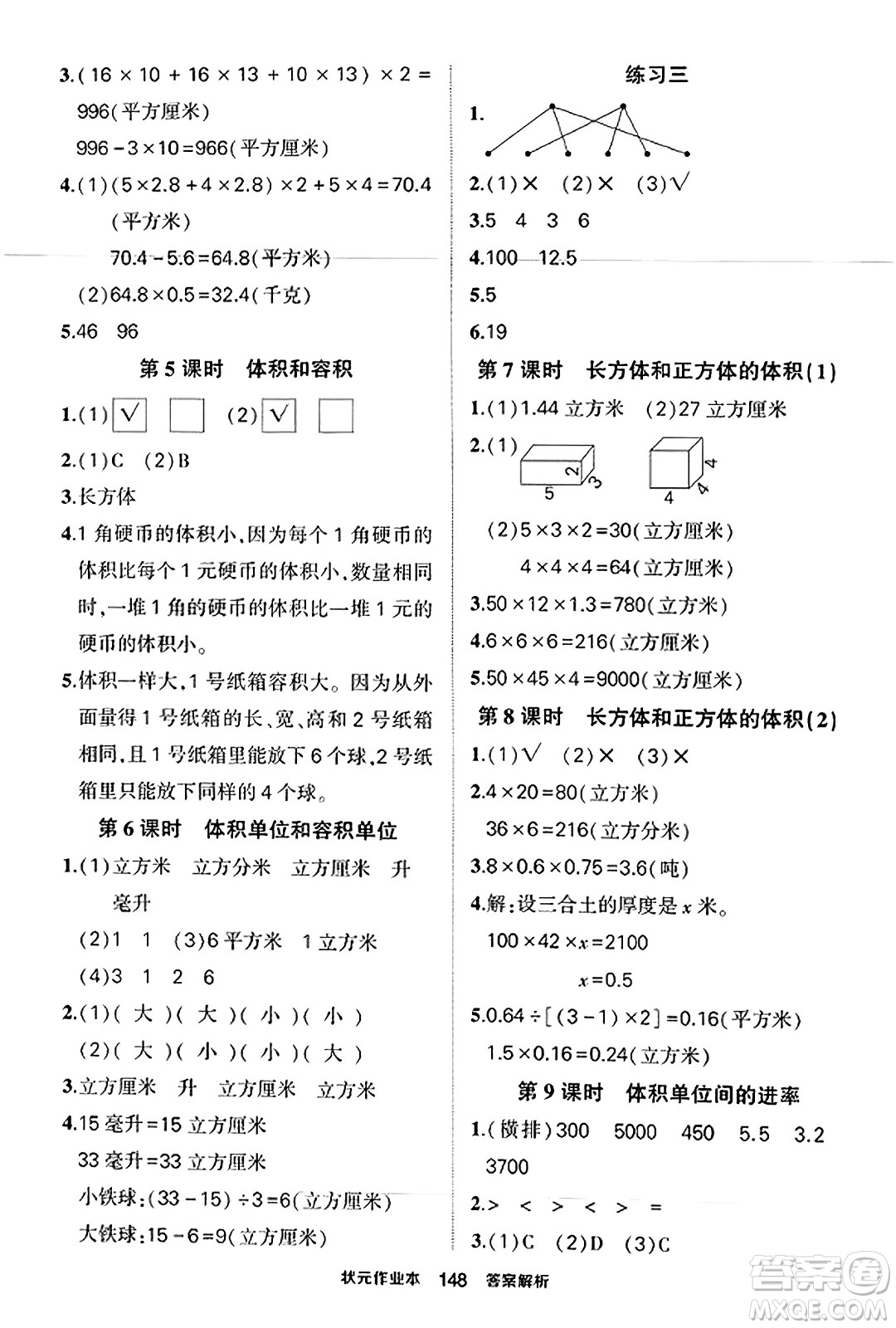 西安出版社2023年秋狀元成才路狀元作業(yè)本六年級(jí)數(shù)學(xué)上冊(cè)蘇教版答案