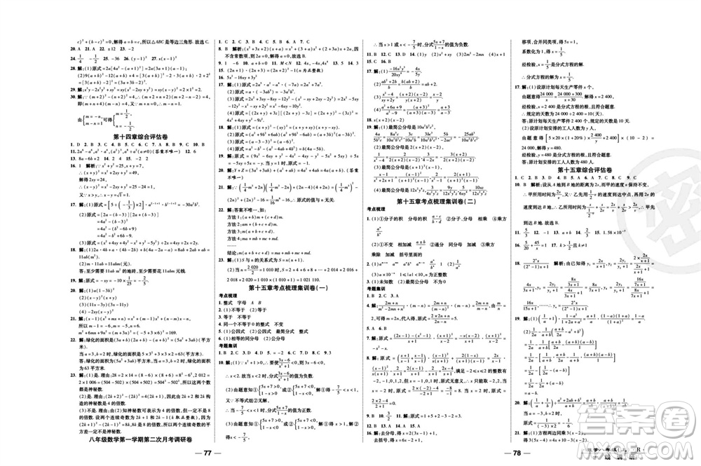 北方婦女兒童出版社2023年秋一線調(diào)研卷八年級(jí)數(shù)學(xué)上冊(cè)人教版參考答案