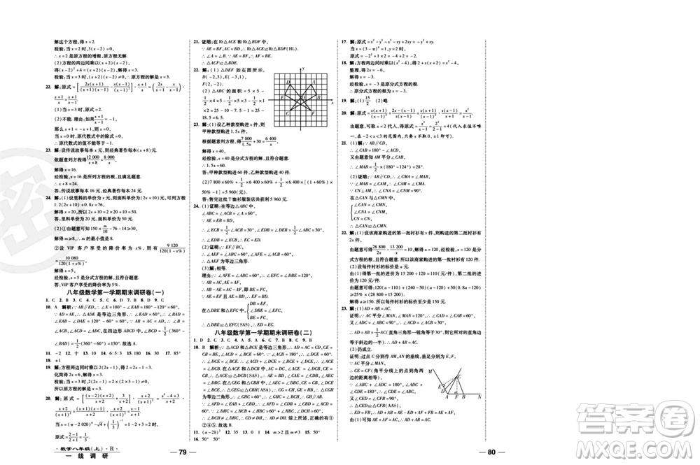 北方婦女兒童出版社2023年秋一線調(diào)研卷八年級(jí)數(shù)學(xué)上冊(cè)人教版參考答案