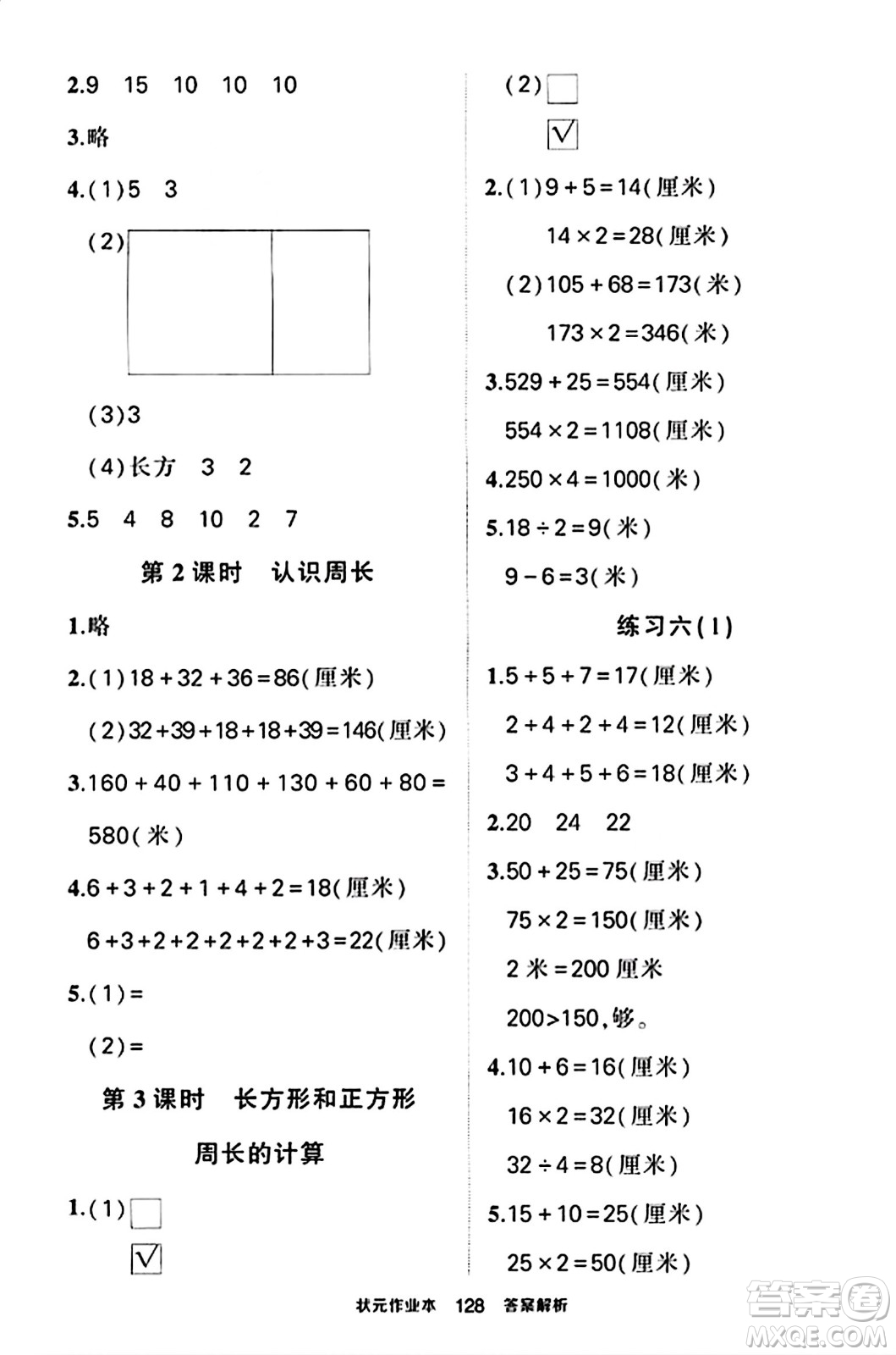 西安出版社2023年秋狀元成才路狀元作業(yè)本三年級(jí)數(shù)學(xué)上冊蘇教版答案