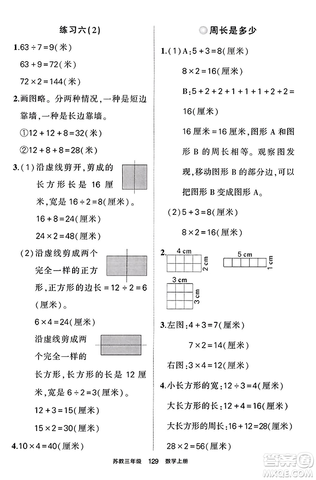 西安出版社2023年秋狀元成才路狀元作業(yè)本三年級(jí)數(shù)學(xué)上冊蘇教版答案