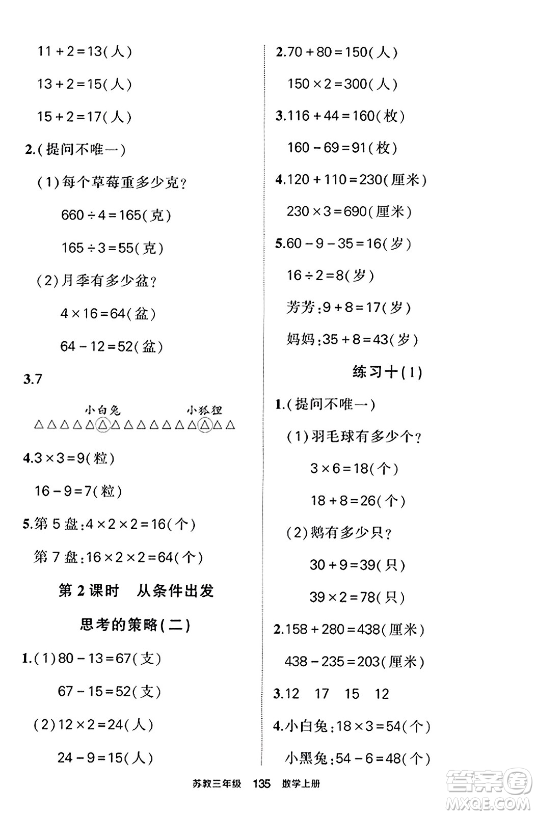 西安出版社2023年秋狀元成才路狀元作業(yè)本三年級(jí)數(shù)學(xué)上冊蘇教版答案