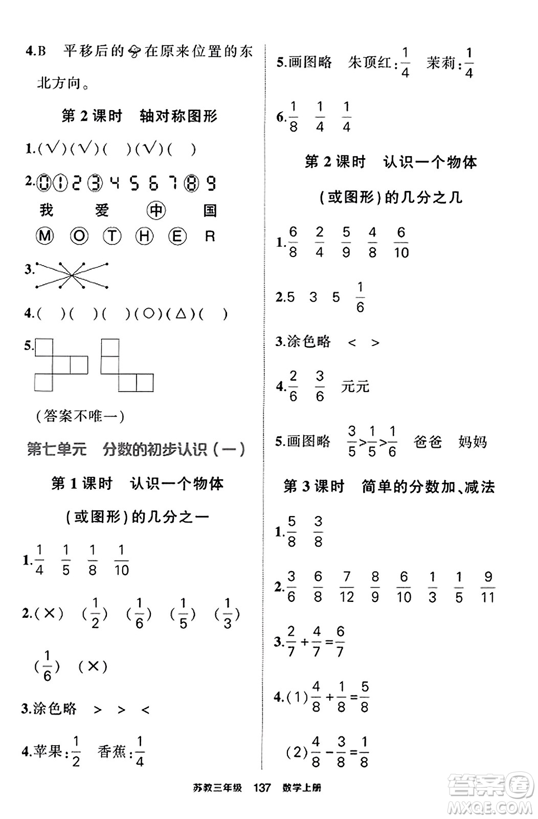西安出版社2023年秋狀元成才路狀元作業(yè)本三年級(jí)數(shù)學(xué)上冊蘇教版答案