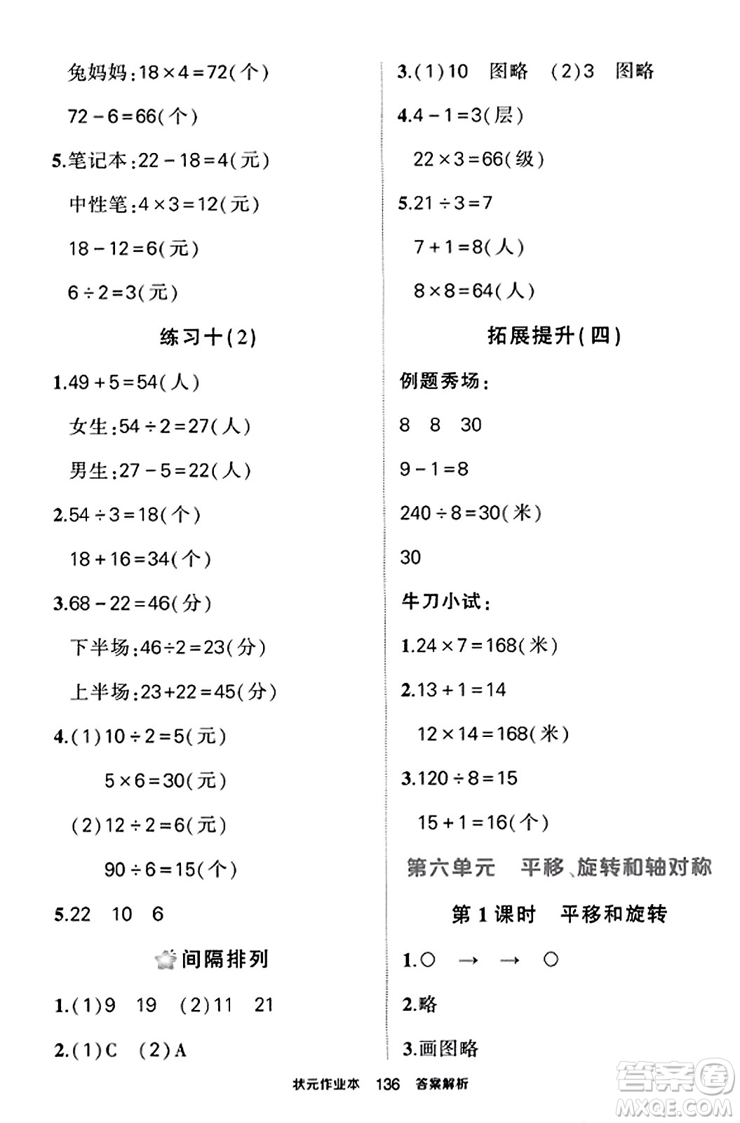 西安出版社2023年秋狀元成才路狀元作業(yè)本三年級(jí)數(shù)學(xué)上冊蘇教版答案