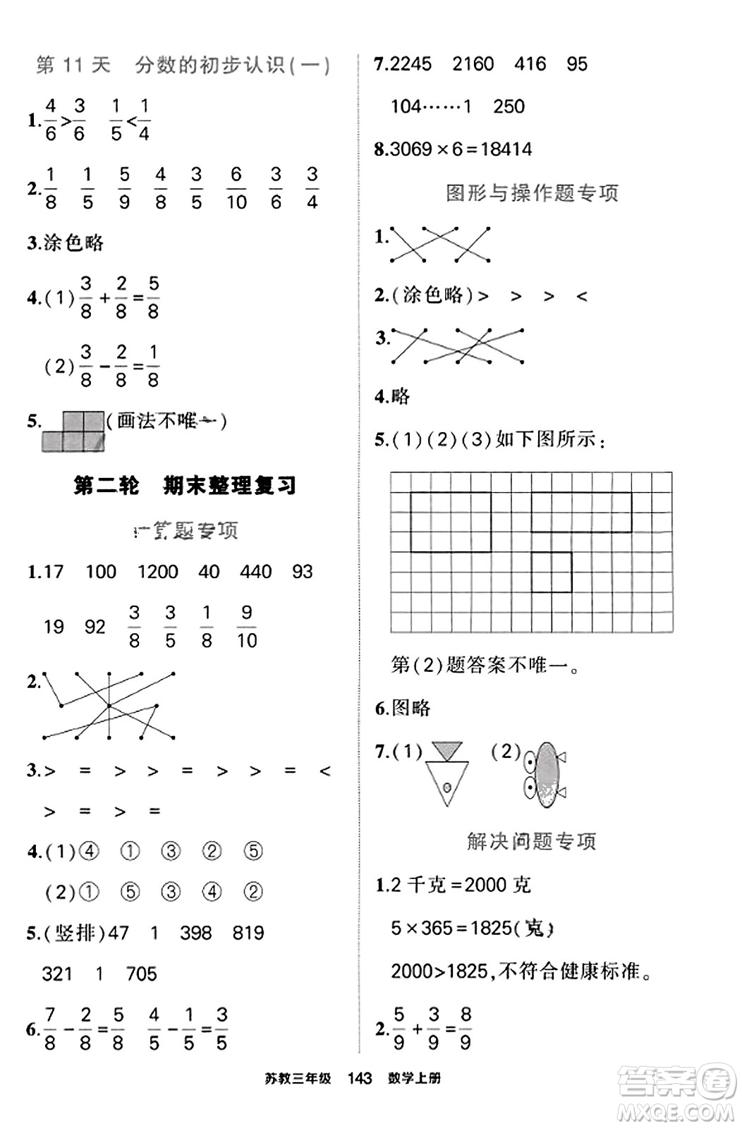 西安出版社2023年秋狀元成才路狀元作業(yè)本三年級(jí)數(shù)學(xué)上冊蘇教版答案
