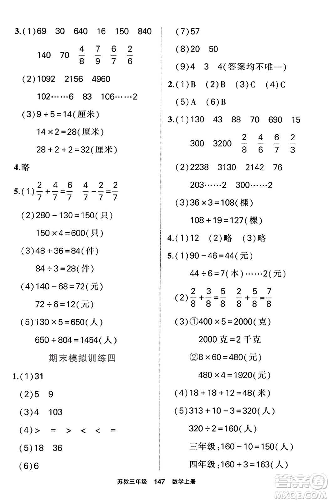 西安出版社2023年秋狀元成才路狀元作業(yè)本三年級(jí)數(shù)學(xué)上冊蘇教版答案