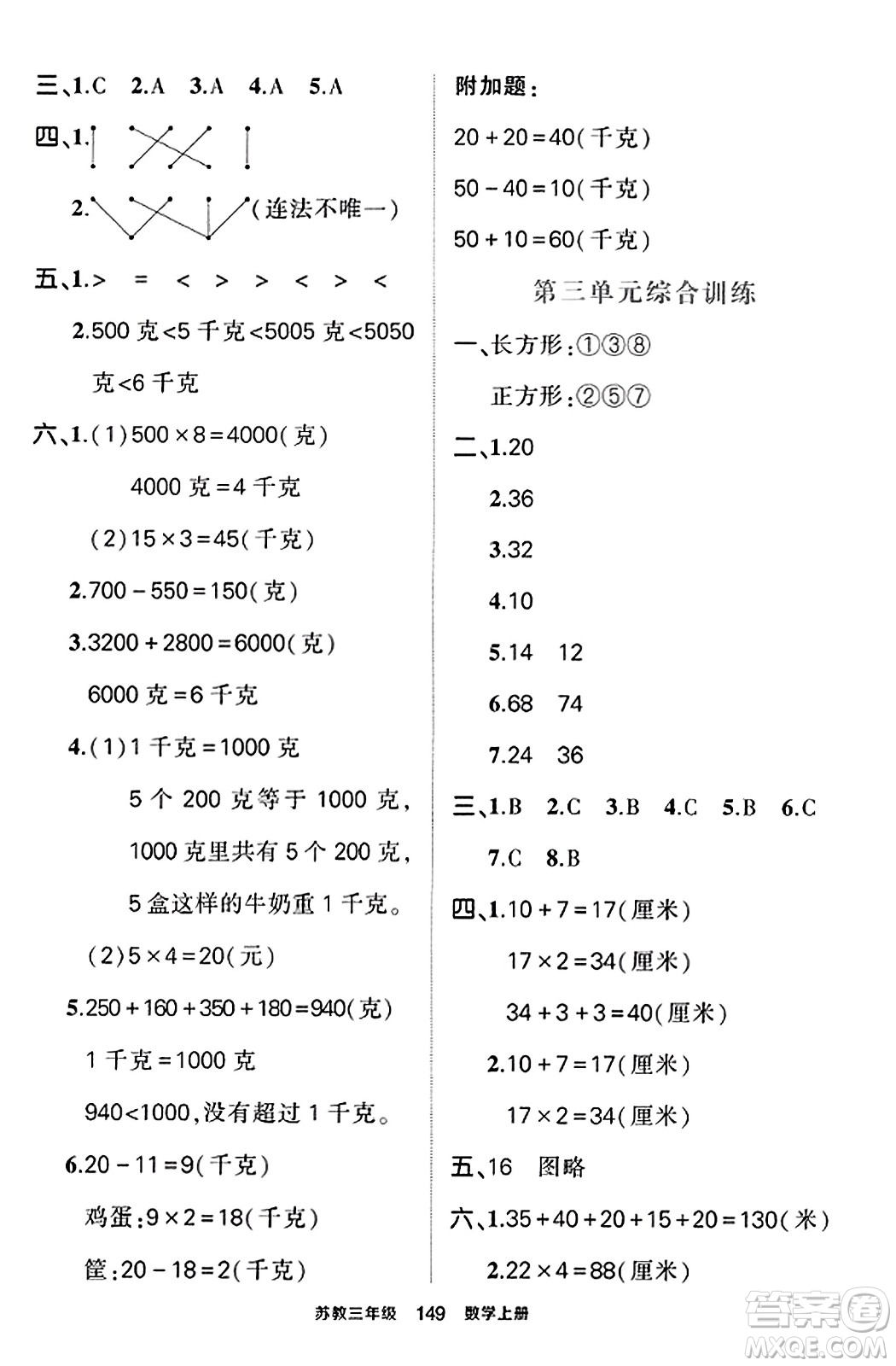 西安出版社2023年秋狀元成才路狀元作業(yè)本三年級(jí)數(shù)學(xué)上冊蘇教版答案