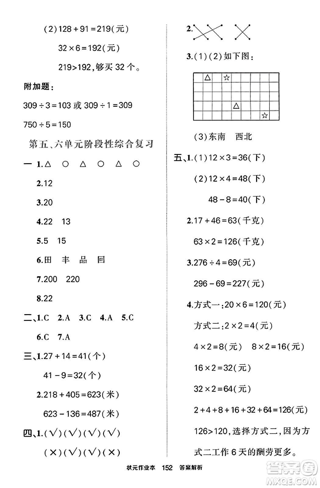 西安出版社2023年秋狀元成才路狀元作業(yè)本三年級(jí)數(shù)學(xué)上冊蘇教版答案