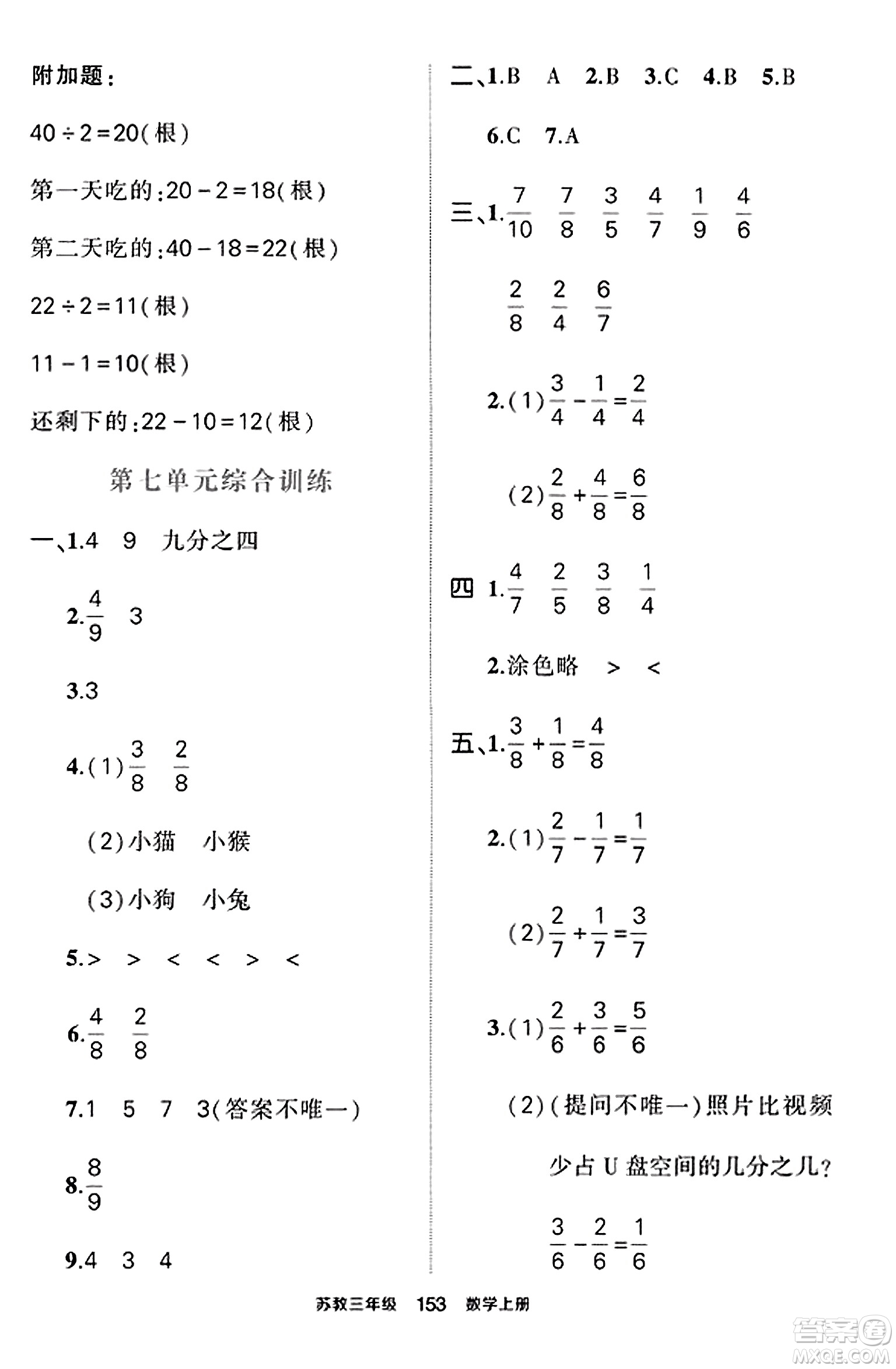 西安出版社2023年秋狀元成才路狀元作業(yè)本三年級(jí)數(shù)學(xué)上冊蘇教版答案