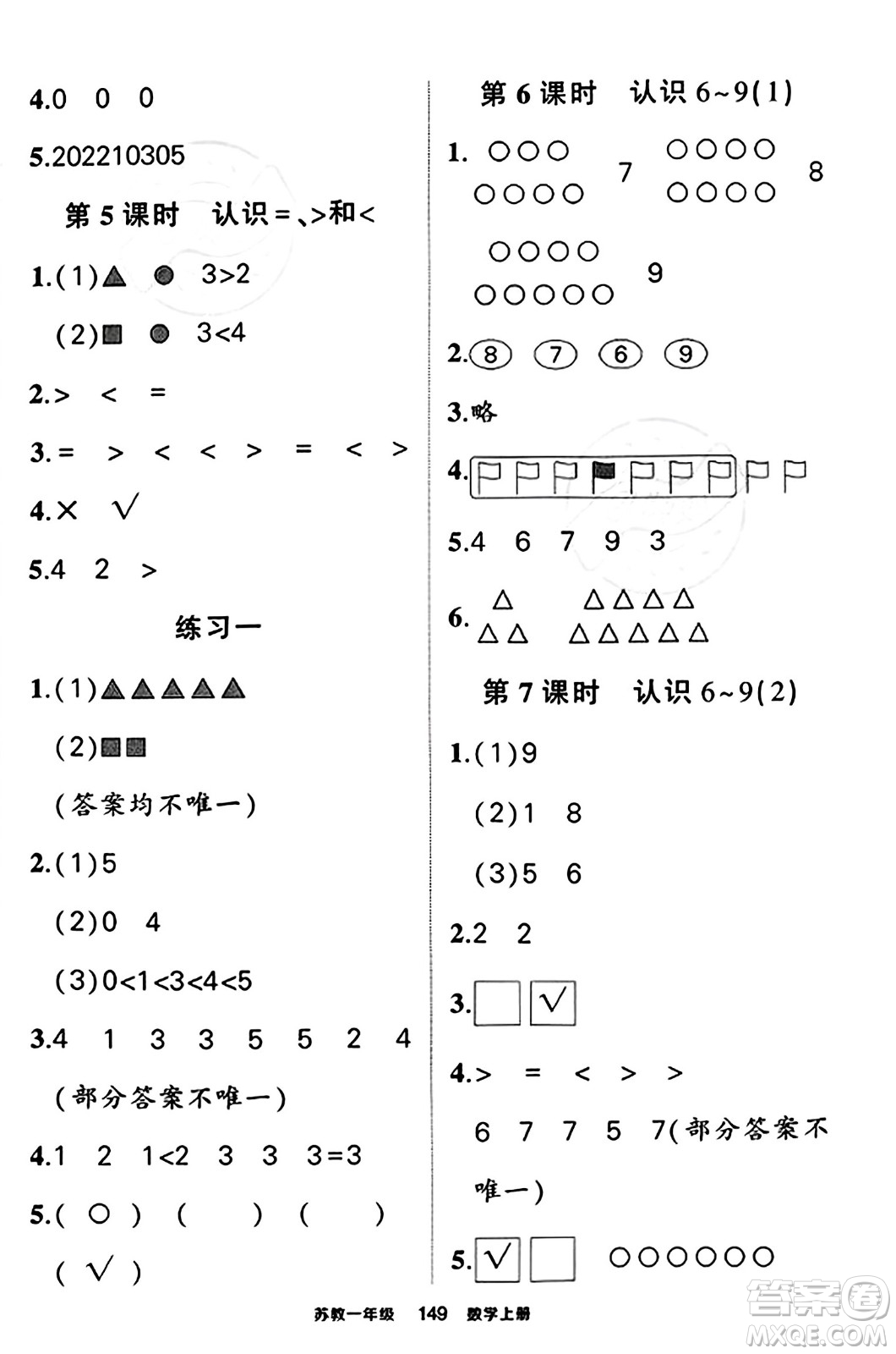 西安出版社2023年秋狀元成才路狀元作業(yè)本一年級數(shù)學上冊蘇教版答案