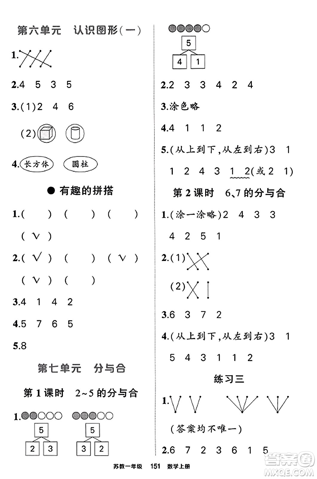 西安出版社2023年秋狀元成才路狀元作業(yè)本一年級數(shù)學上冊蘇教版答案