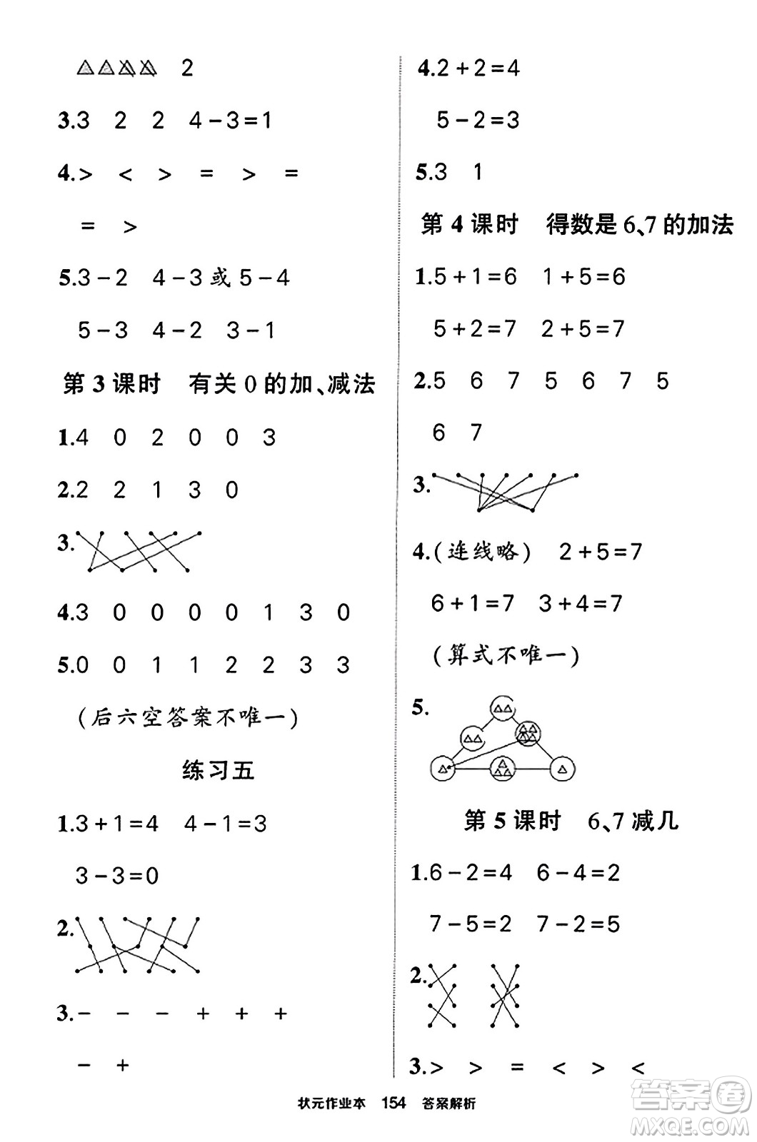 西安出版社2023年秋狀元成才路狀元作業(yè)本一年級數(shù)學上冊蘇教版答案