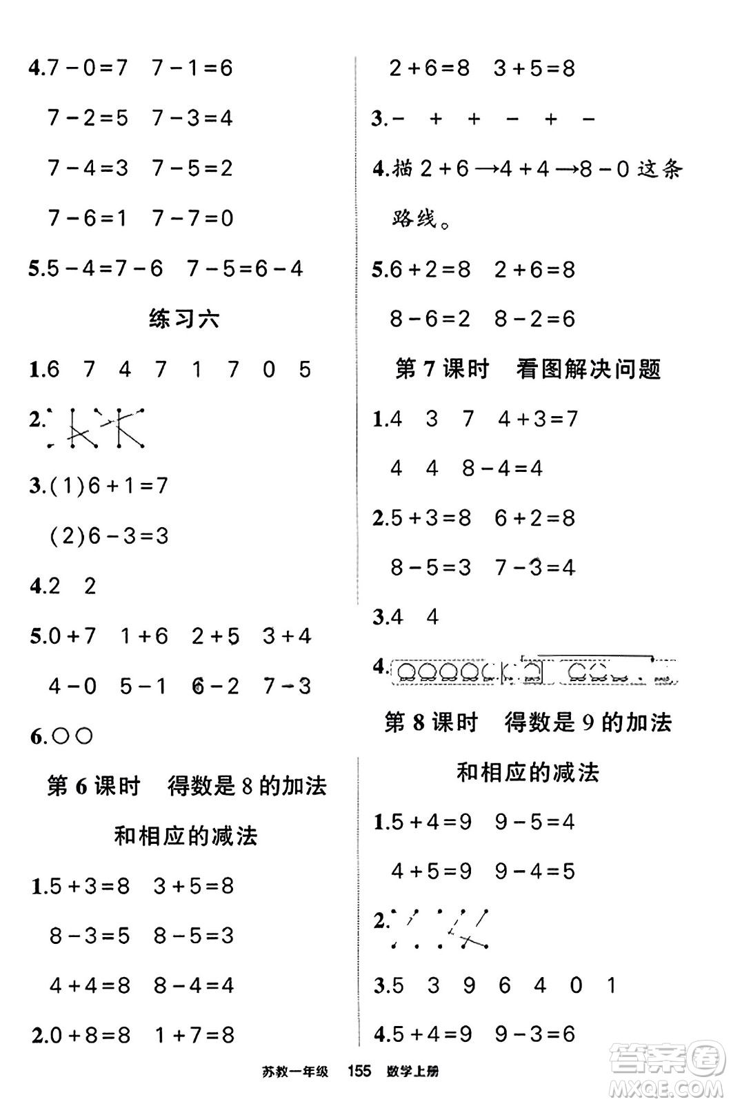 西安出版社2023年秋狀元成才路狀元作業(yè)本一年級數(shù)學上冊蘇教版答案