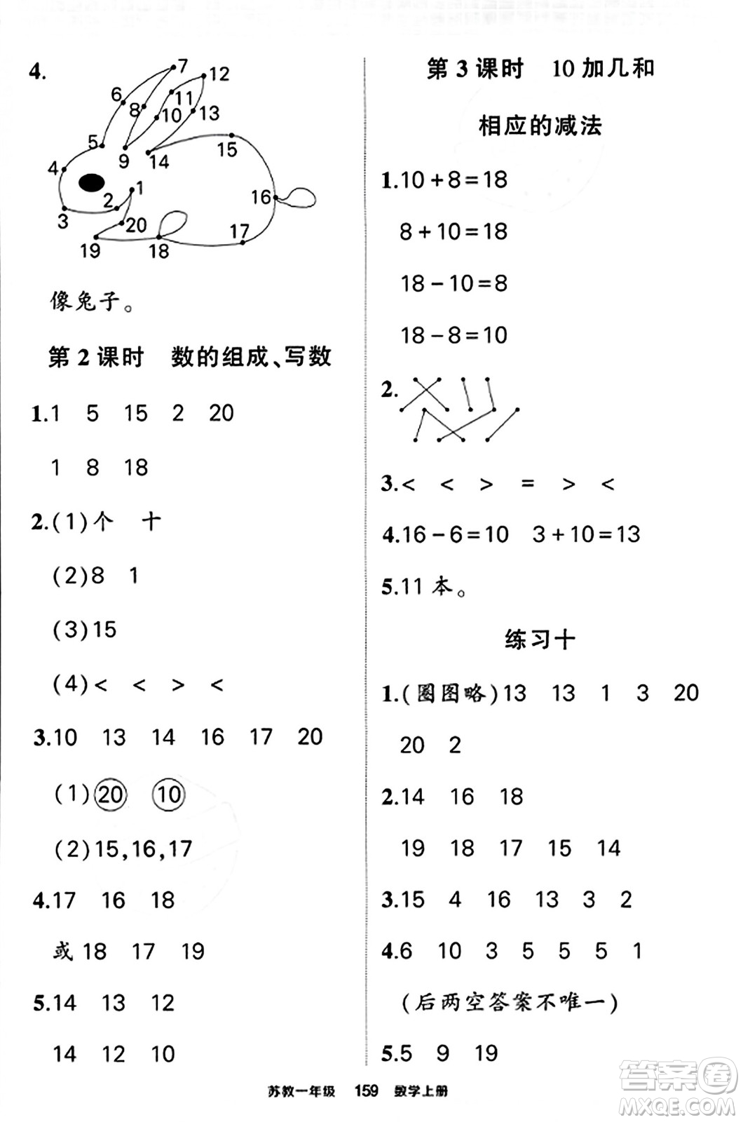西安出版社2023年秋狀元成才路狀元作業(yè)本一年級數(shù)學上冊蘇教版答案