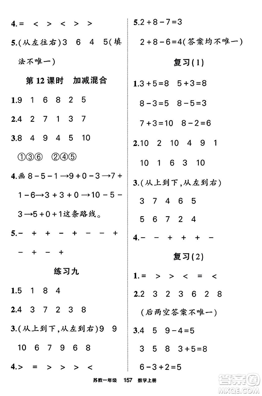 西安出版社2023年秋狀元成才路狀元作業(yè)本一年級數(shù)學上冊蘇教版答案