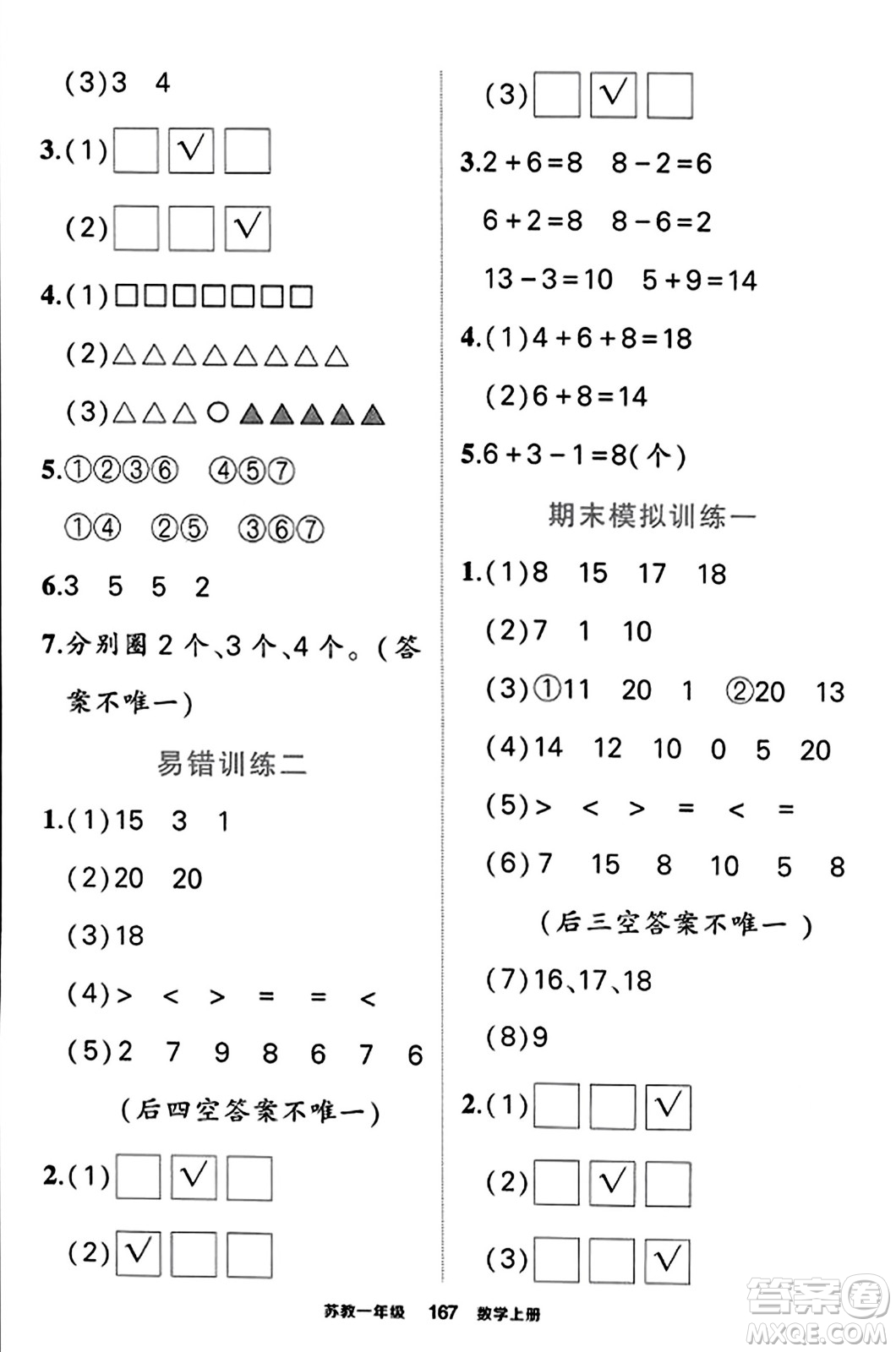 西安出版社2023年秋狀元成才路狀元作業(yè)本一年級數(shù)學上冊蘇教版答案