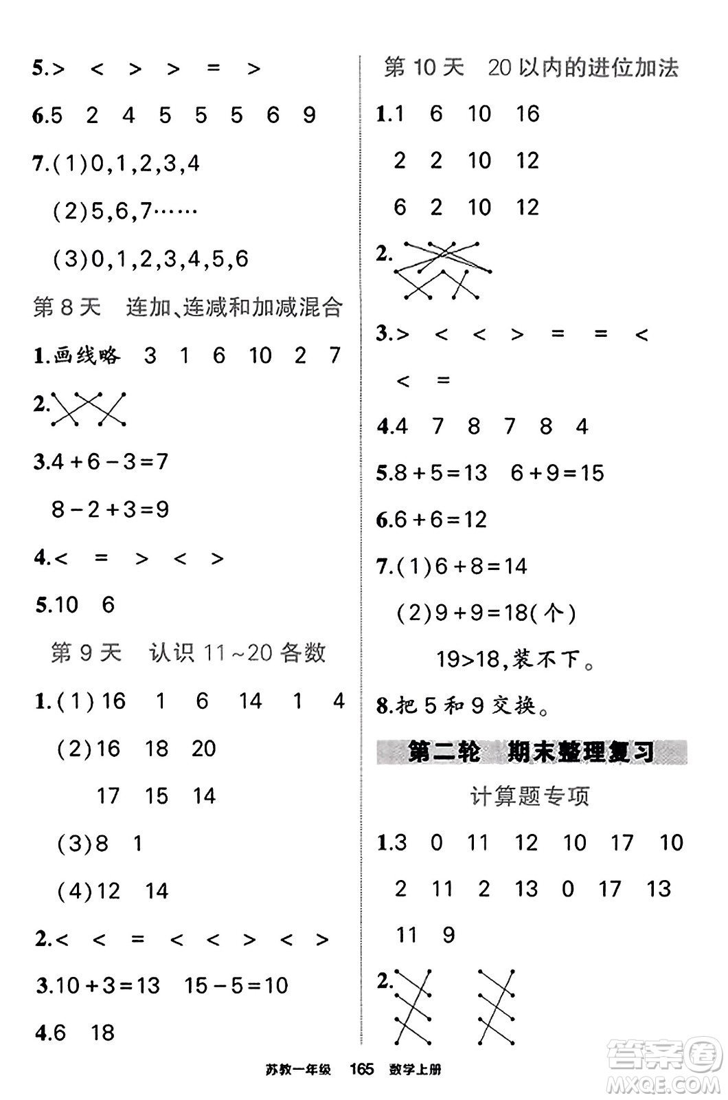 西安出版社2023年秋狀元成才路狀元作業(yè)本一年級數(shù)學上冊蘇教版答案