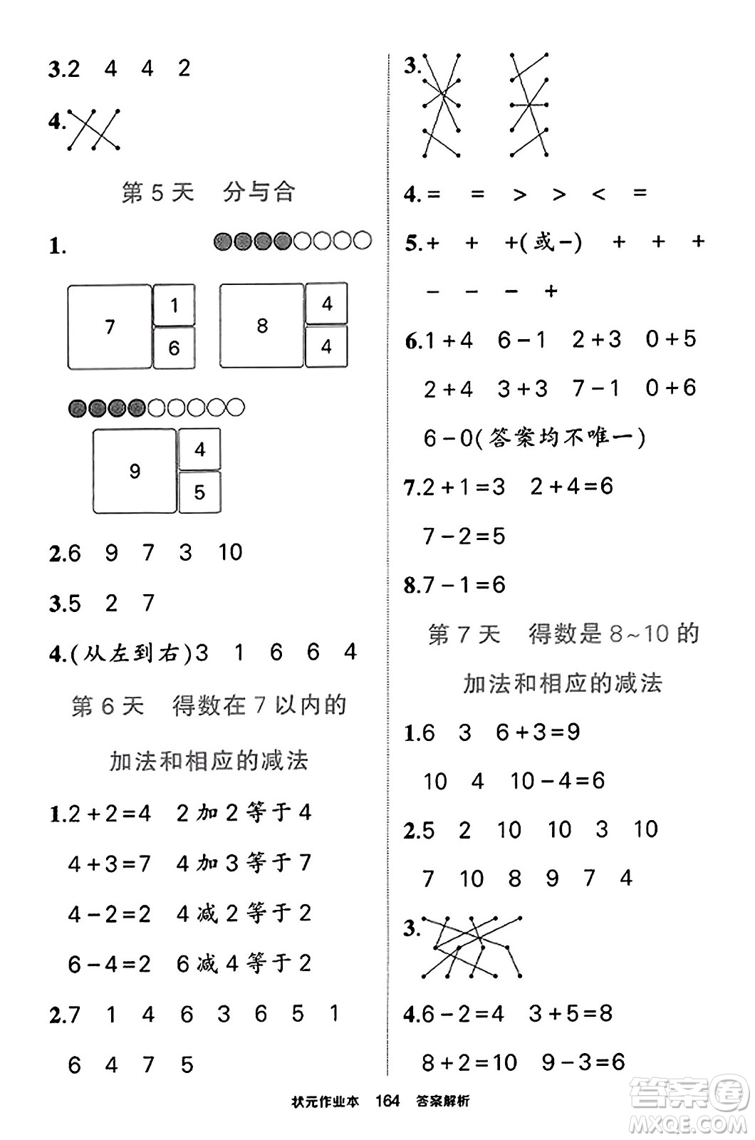 西安出版社2023年秋狀元成才路狀元作業(yè)本一年級數(shù)學上冊蘇教版答案