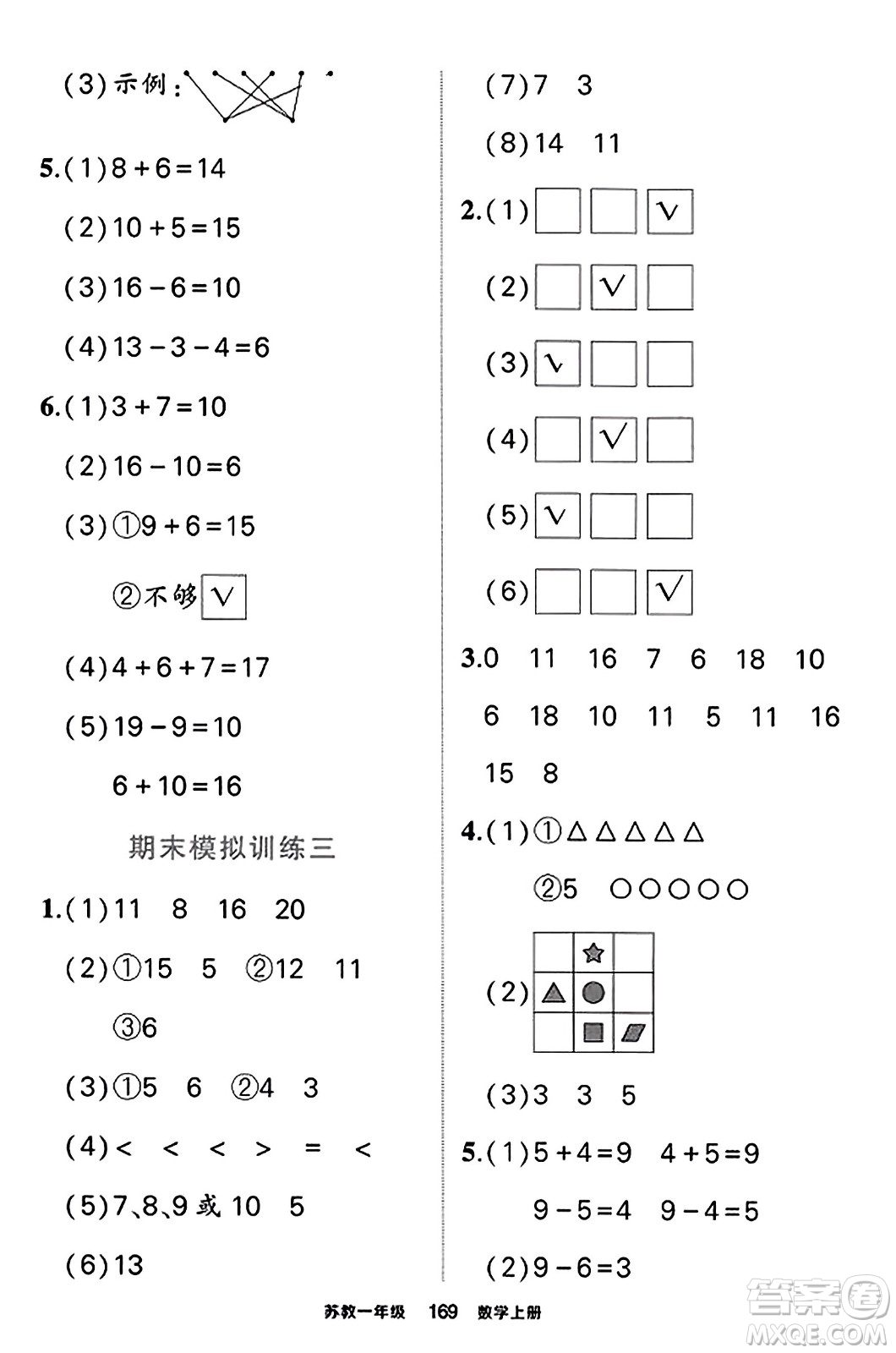 西安出版社2023年秋狀元成才路狀元作業(yè)本一年級數(shù)學上冊蘇教版答案