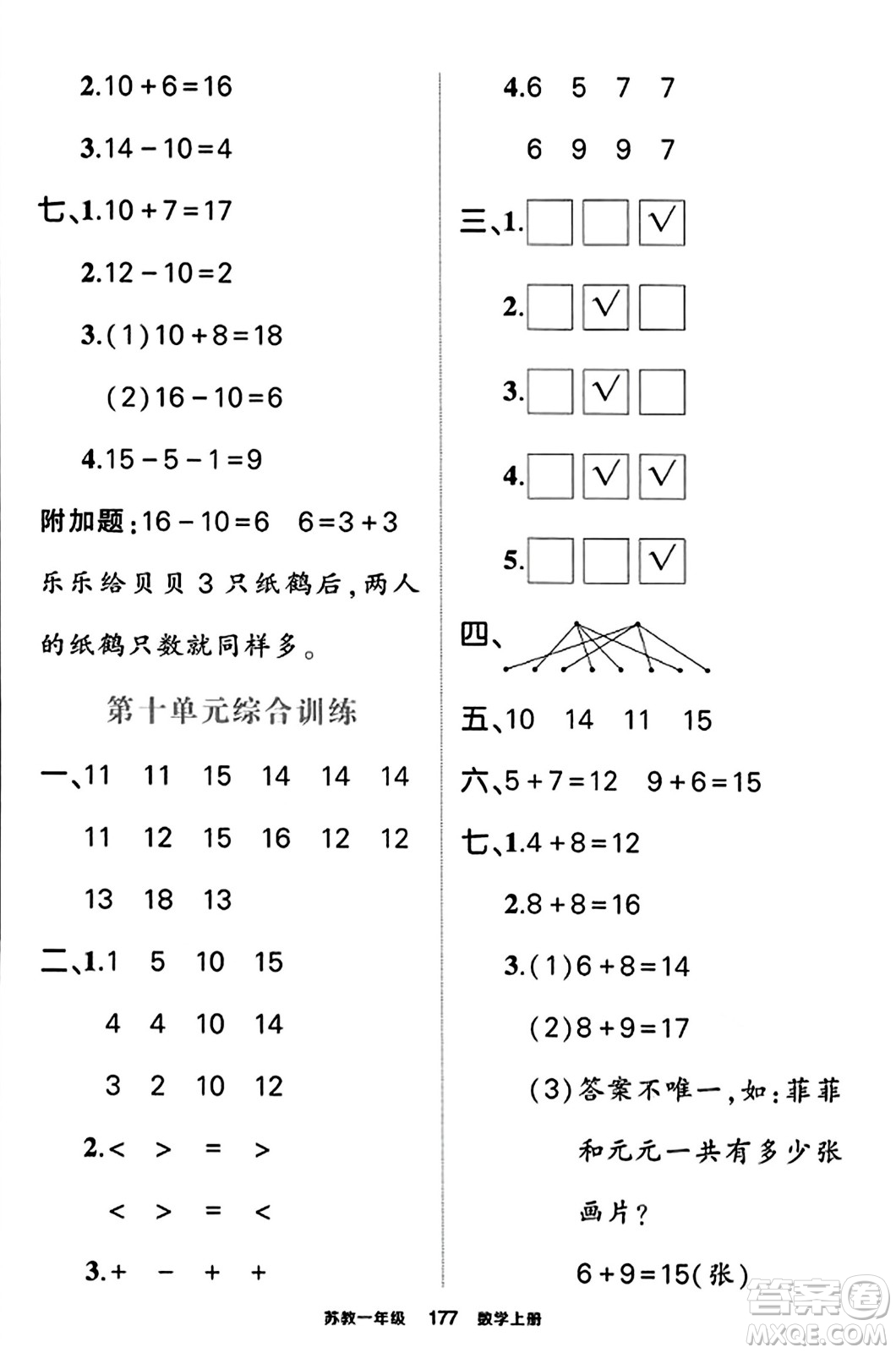 西安出版社2023年秋狀元成才路狀元作業(yè)本一年級數(shù)學上冊蘇教版答案
