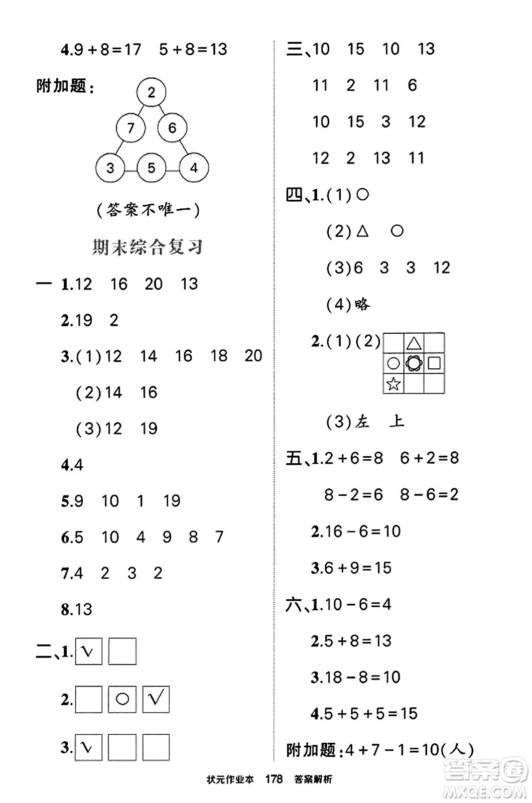 西安出版社2023年秋狀元成才路狀元作業(yè)本一年級數(shù)學上冊蘇教版答案