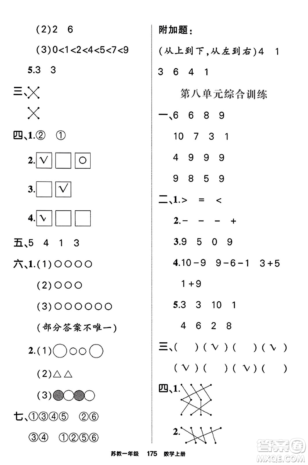 西安出版社2023年秋狀元成才路狀元作業(yè)本一年級數(shù)學上冊蘇教版答案
