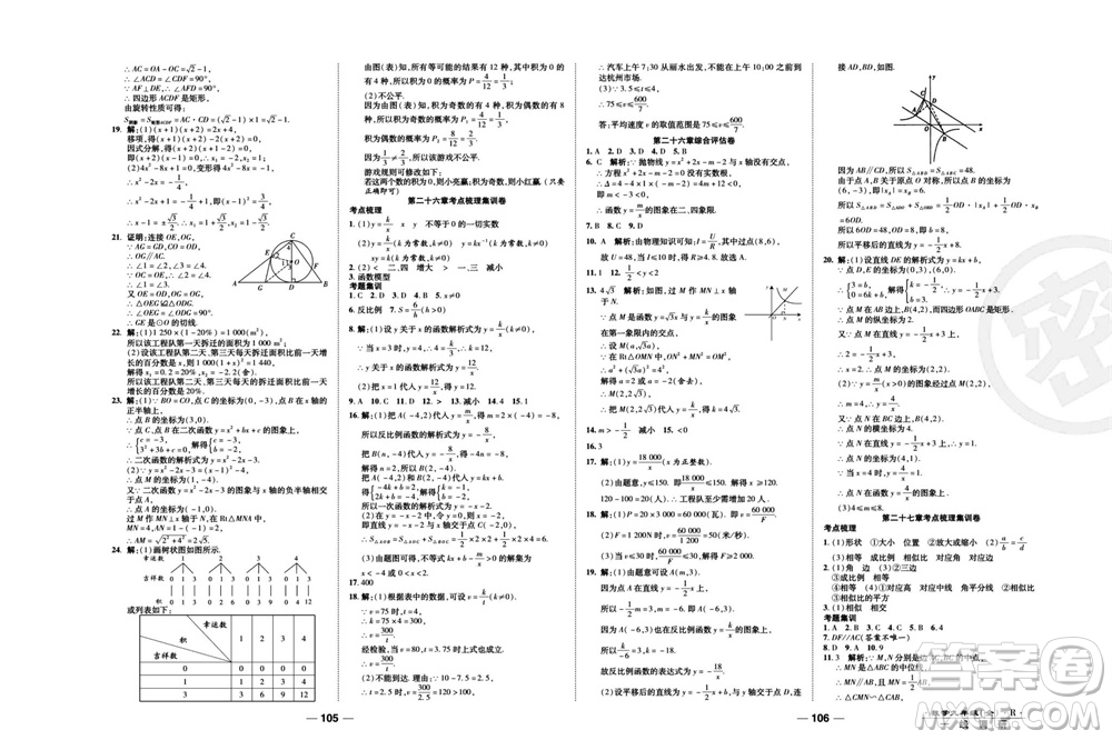北方婦女兒童出版社2023年秋一線調(diào)研卷九年級數(shù)學全冊人教版參考答案