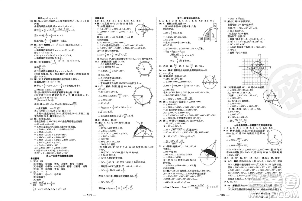 北方婦女兒童出版社2023年秋一線調(diào)研卷九年級數(shù)學全冊人教版參考答案