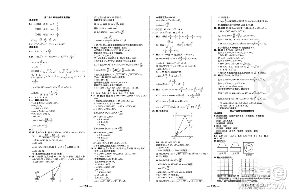 北方婦女兒童出版社2023年秋一線調(diào)研卷九年級數(shù)學全冊人教版參考答案