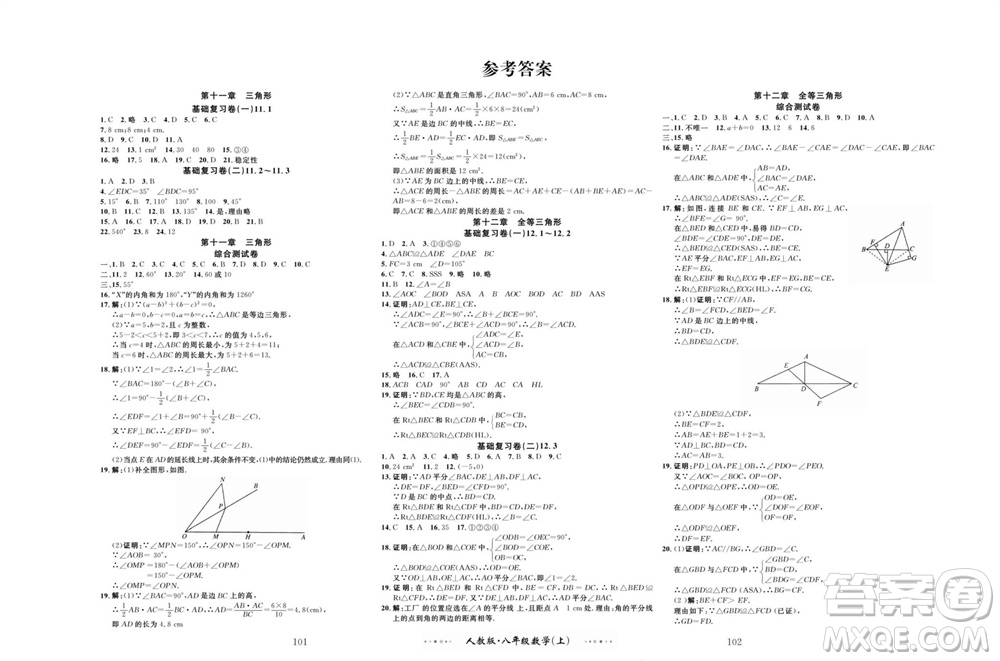 云南科技出版社2023年秋黃岡名師金考卷八年級數(shù)學上冊人教版參考答案