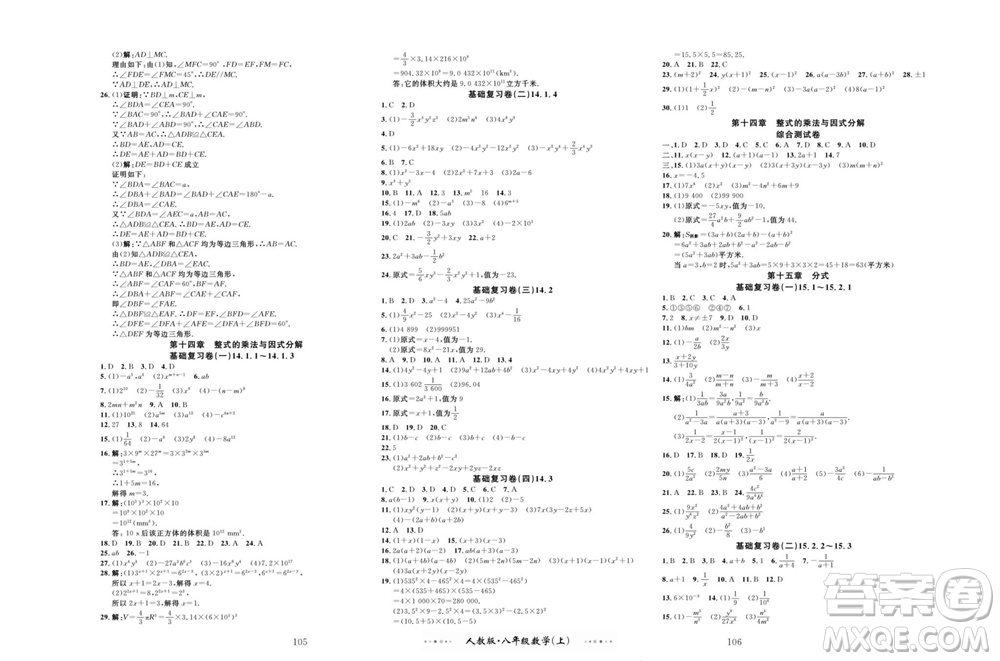 云南科技出版社2023年秋黃岡名師金考卷八年級數(shù)學上冊人教版參考答案