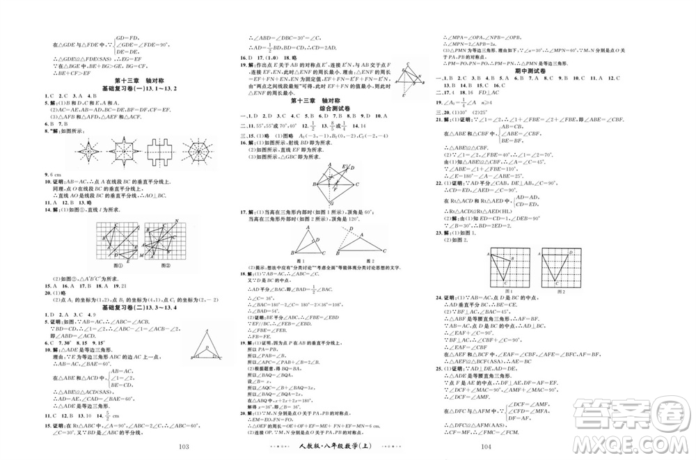 云南科技出版社2023年秋黃岡名師金考卷八年級數(shù)學上冊人教版參考答案