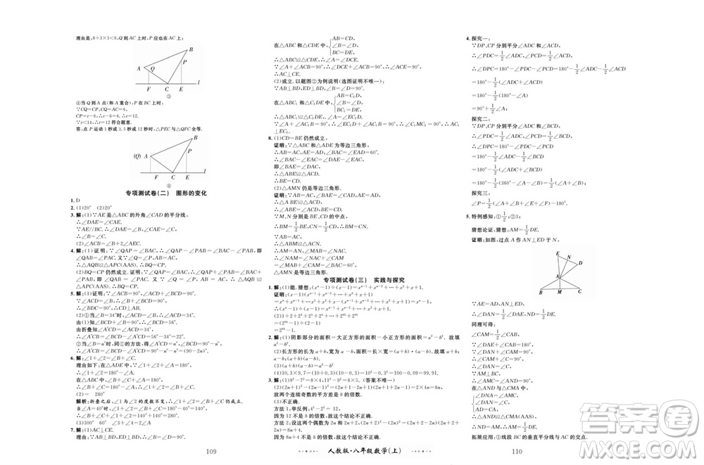 云南科技出版社2023年秋黃岡名師金考卷八年級數(shù)學上冊人教版參考答案