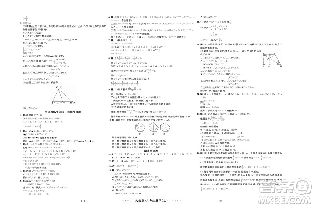 云南科技出版社2023年秋黃岡名師金考卷八年級數(shù)學上冊人教版參考答案