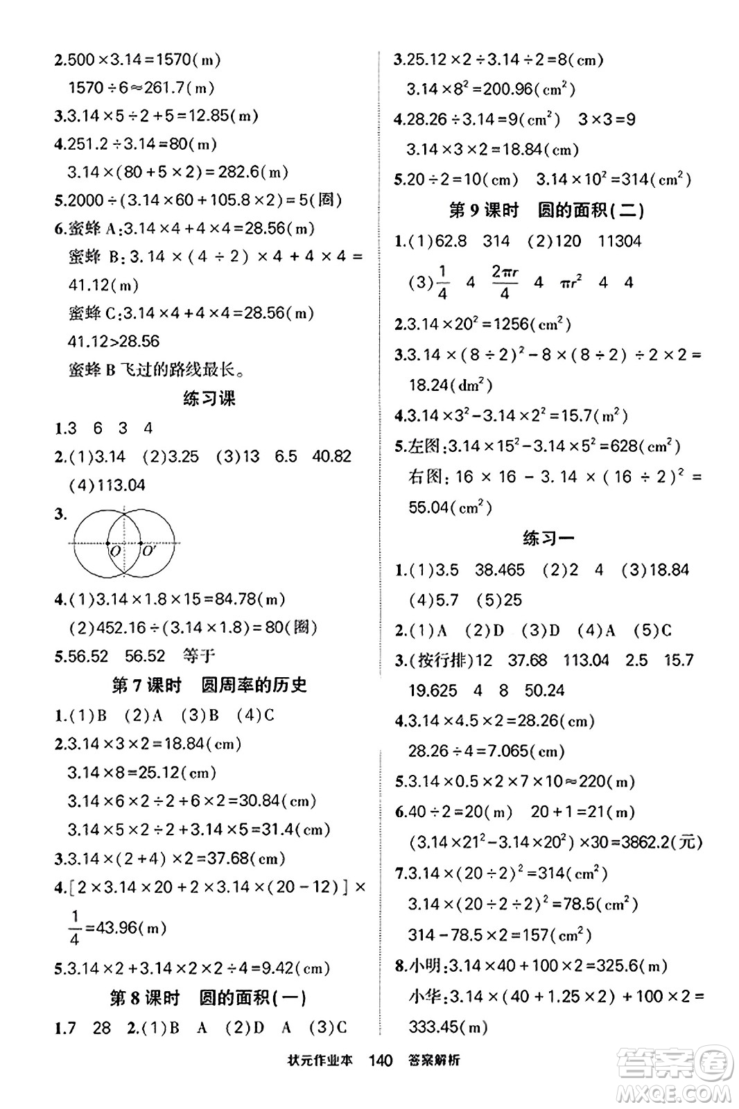 武漢出版社2023年秋狀元成才路狀元作業(yè)本六年級數(shù)學(xué)上冊北師大版答案