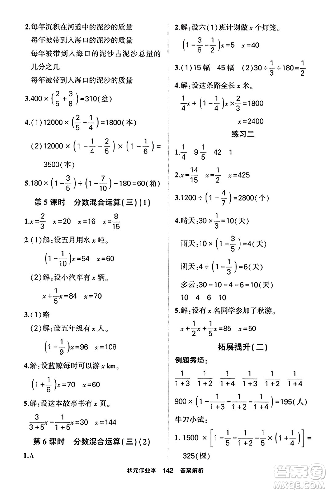 武漢出版社2023年秋狀元成才路狀元作業(yè)本六年級數(shù)學(xué)上冊北師大版答案