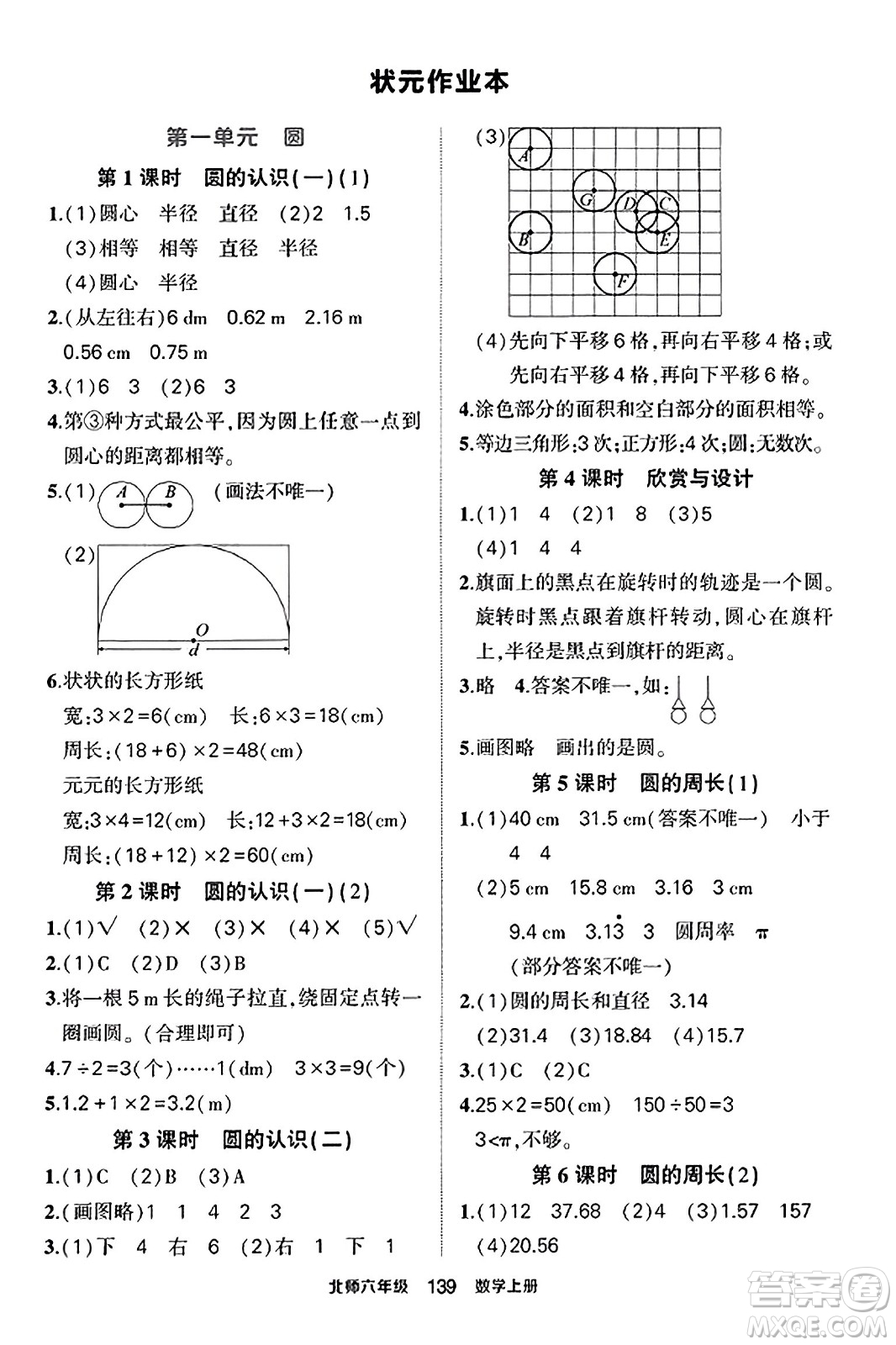 武漢出版社2023年秋狀元成才路狀元作業(yè)本六年級數(shù)學(xué)上冊北師大版答案