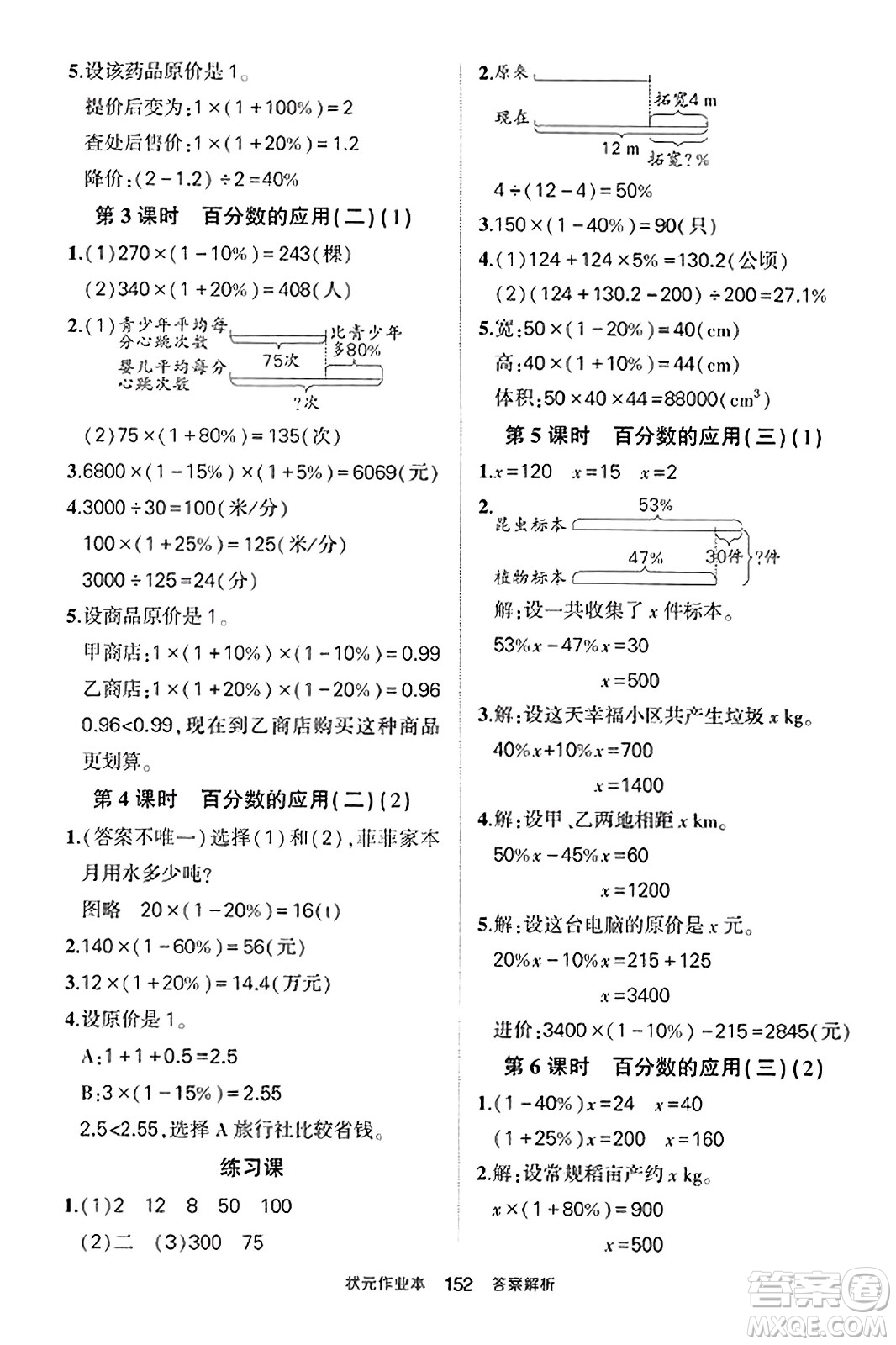 武漢出版社2023年秋狀元成才路狀元作業(yè)本六年級數(shù)學(xué)上冊北師大版答案