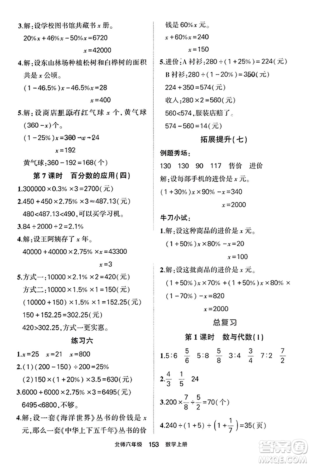 武漢出版社2023年秋狀元成才路狀元作業(yè)本六年級數(shù)學(xué)上冊北師大版答案