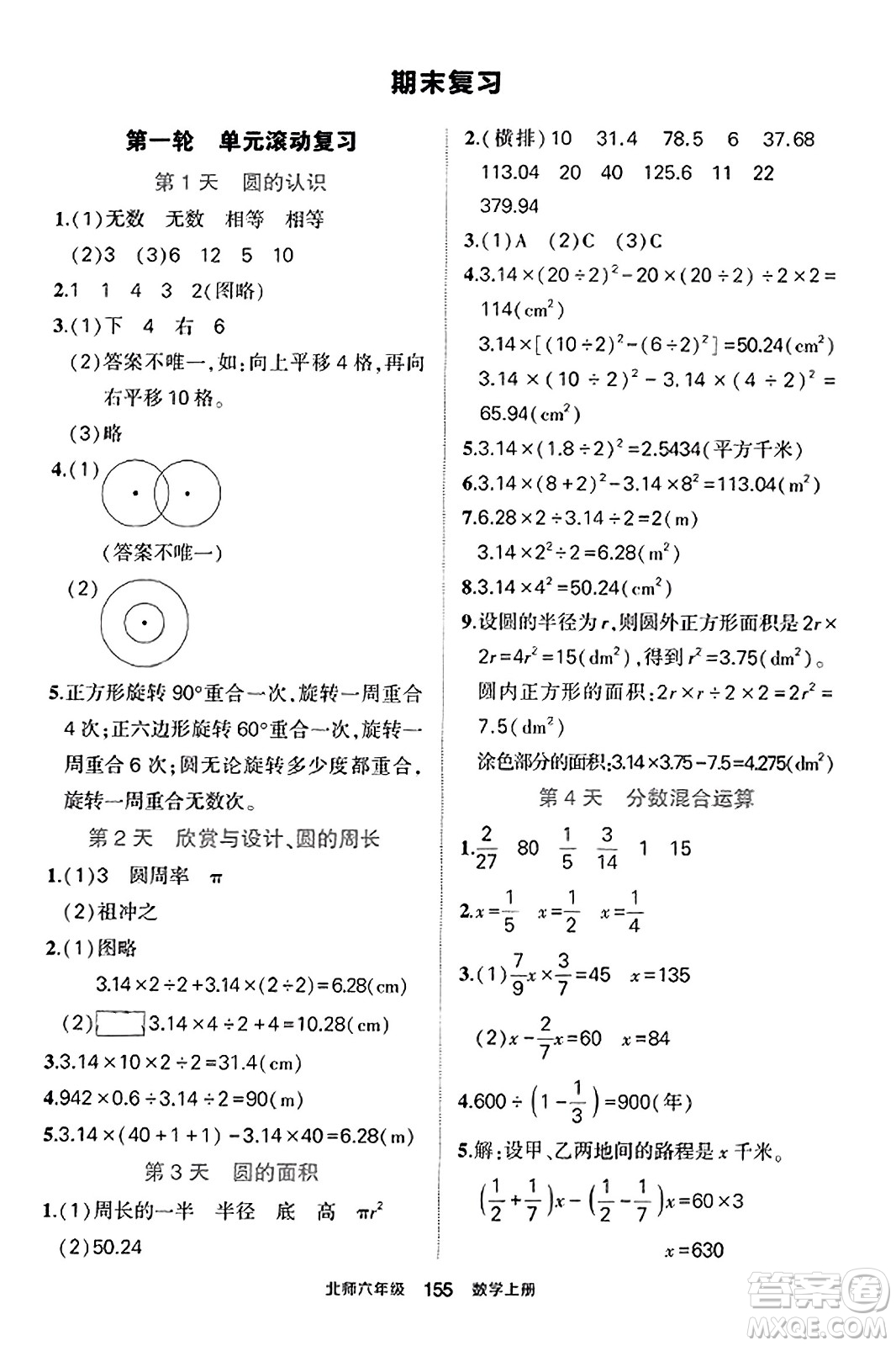 武漢出版社2023年秋狀元成才路狀元作業(yè)本六年級數(shù)學(xué)上冊北師大版答案