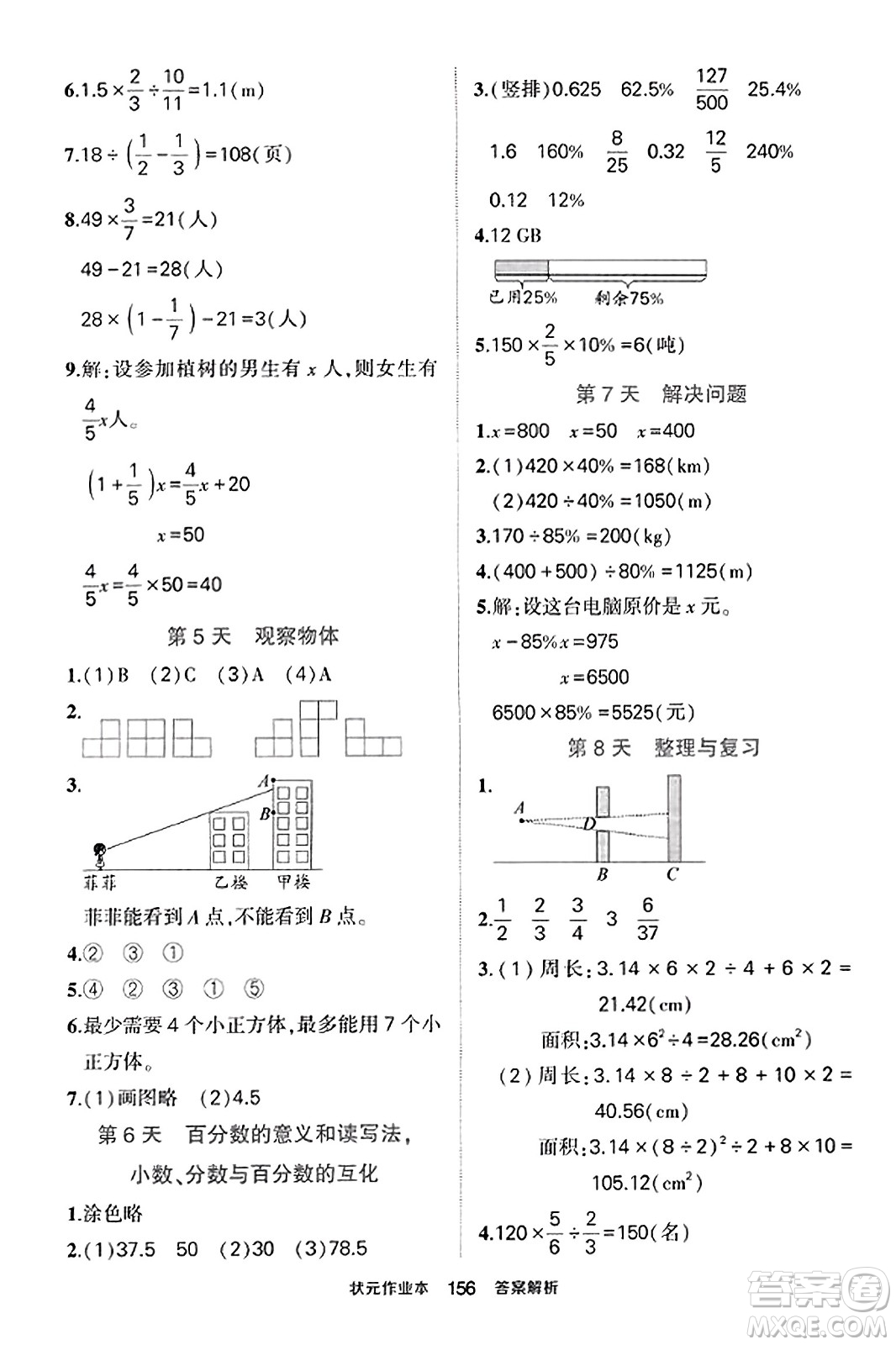 武漢出版社2023年秋狀元成才路狀元作業(yè)本六年級數(shù)學(xué)上冊北師大版答案