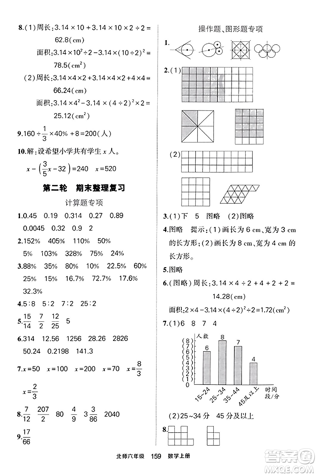 武漢出版社2023年秋狀元成才路狀元作業(yè)本六年級數(shù)學(xué)上冊北師大版答案