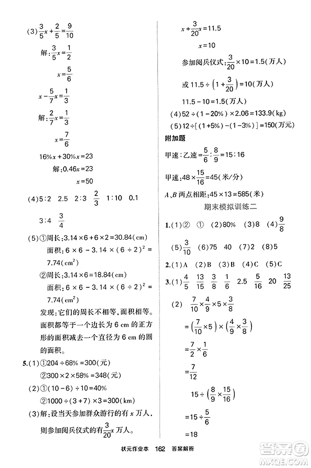 武漢出版社2023年秋狀元成才路狀元作業(yè)本六年級數(shù)學(xué)上冊北師大版答案