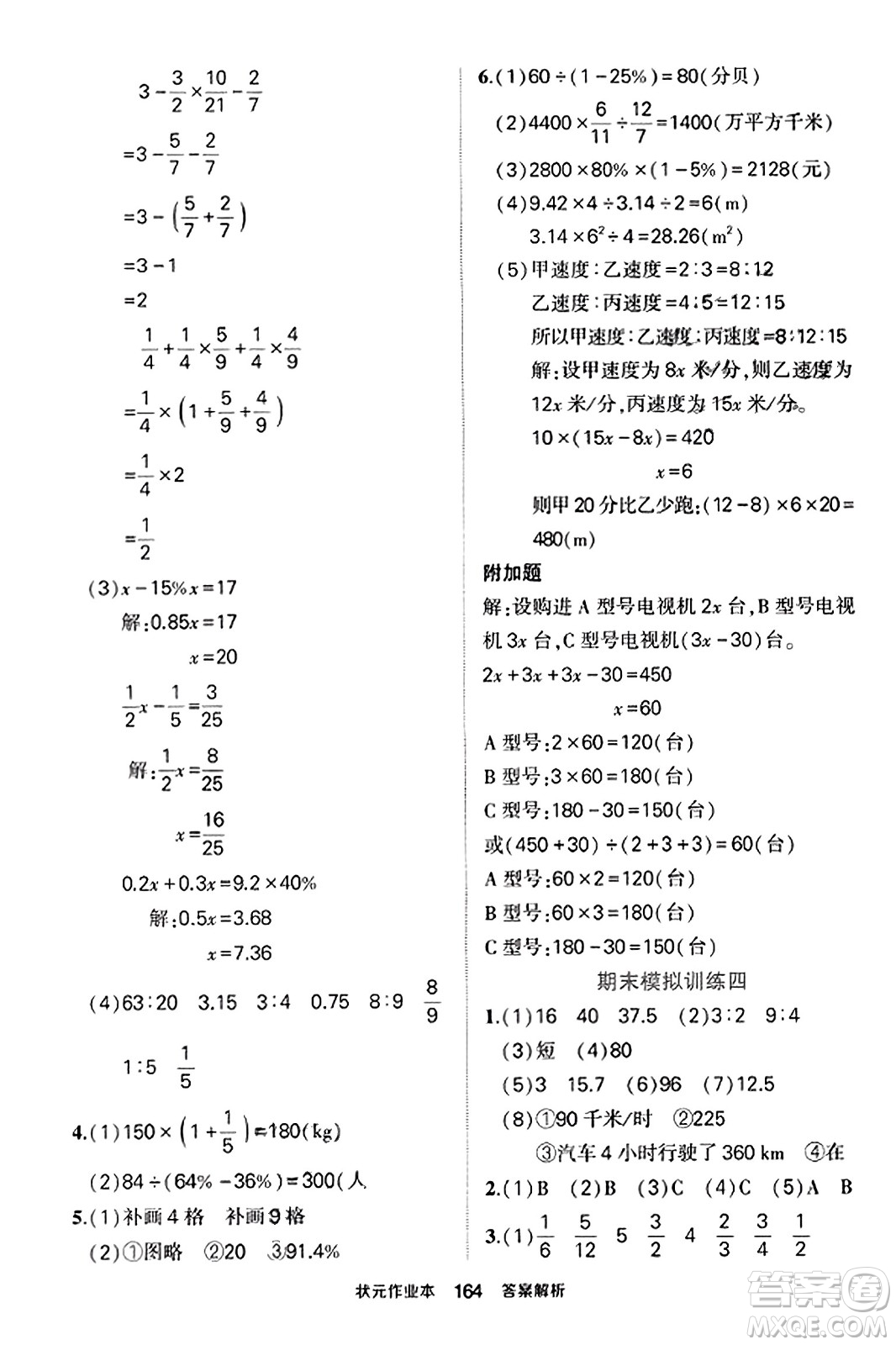 武漢出版社2023年秋狀元成才路狀元作業(yè)本六年級數(shù)學(xué)上冊北師大版答案