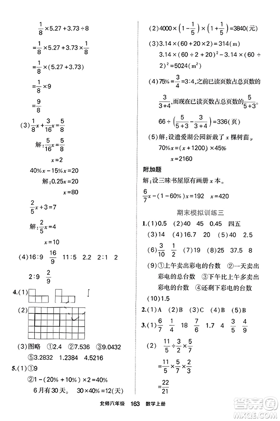 武漢出版社2023年秋狀元成才路狀元作業(yè)本六年級數(shù)學(xué)上冊北師大版答案