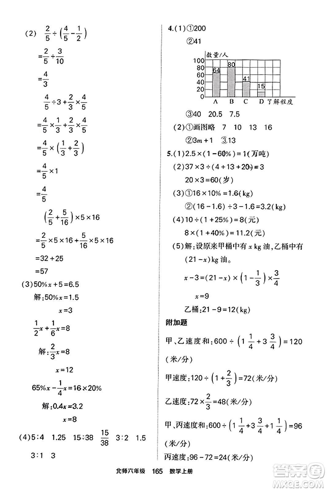 武漢出版社2023年秋狀元成才路狀元作業(yè)本六年級數(shù)學(xué)上冊北師大版答案