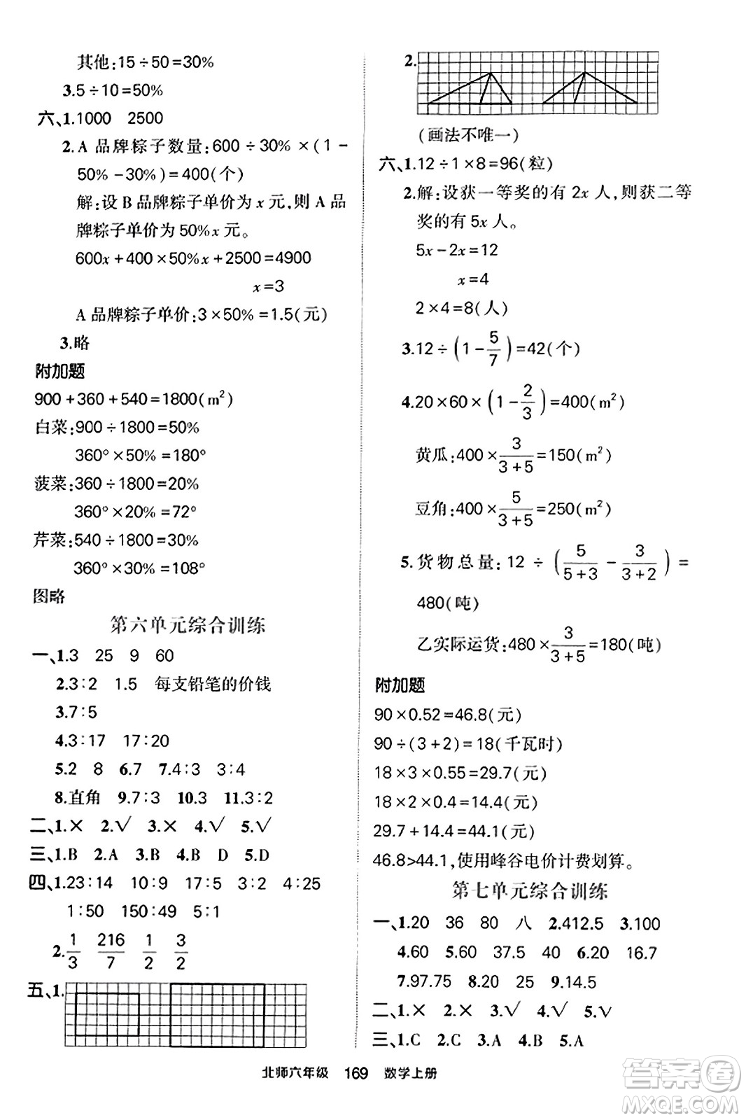 武漢出版社2023年秋狀元成才路狀元作業(yè)本六年級數(shù)學(xué)上冊北師大版答案